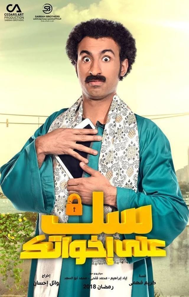 مسلسلات رمضان 2044