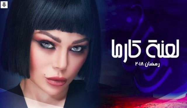 مسلسلات رمضان 2046