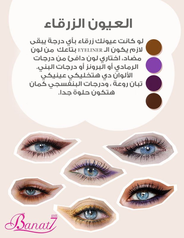 العيون الزرقاء