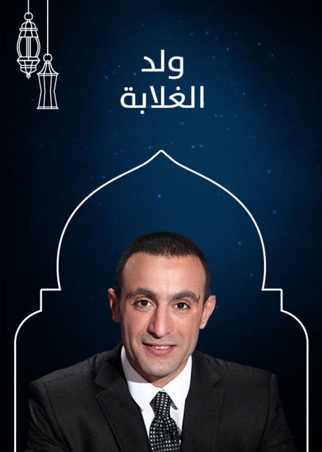 دليل مسلسلات رمضان 2023