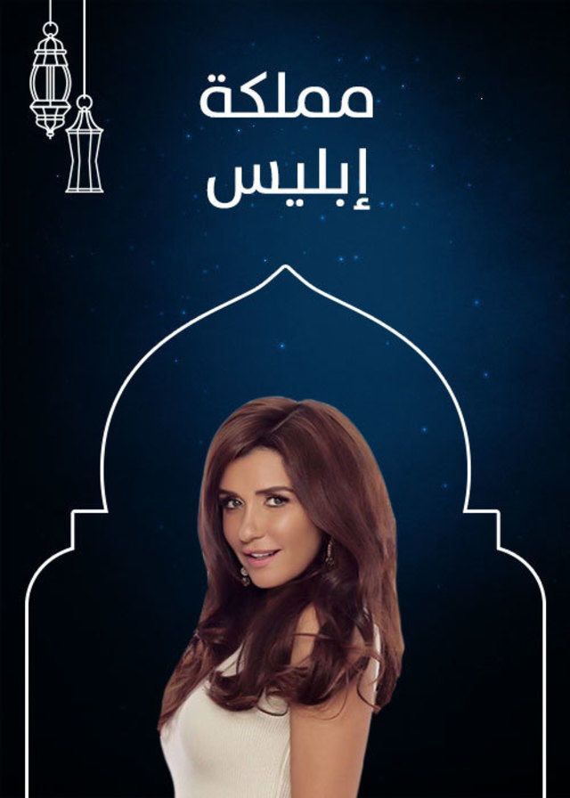 دليل مسلسلات رمضان 2033