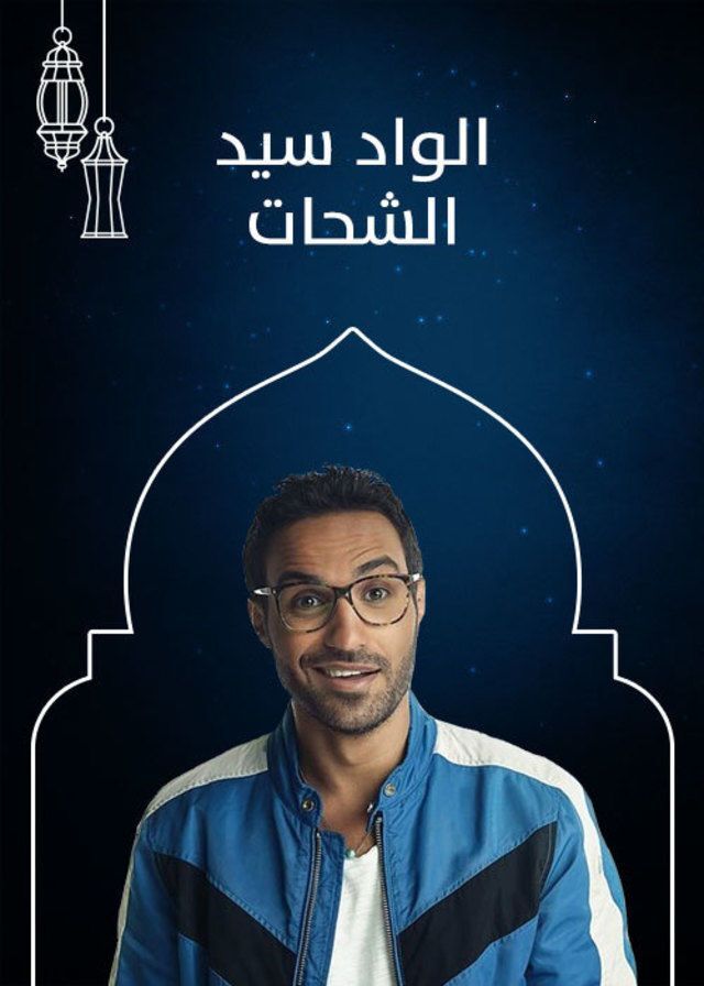 دليل مسلسلات رمضان 2038