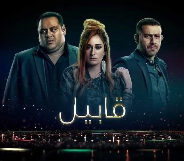 دليل مسلسلات رمضان 2041