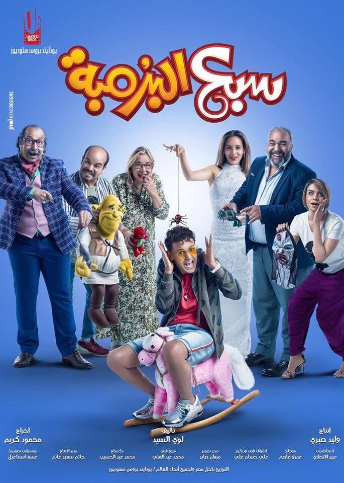 أفلام عيد الفطر 2023