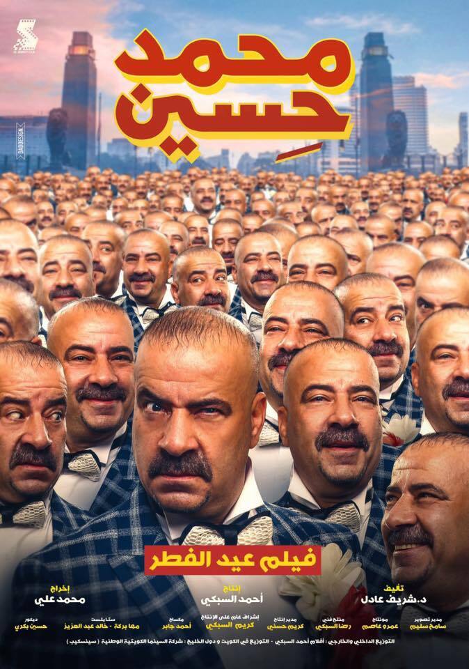 أفلام عيد الفطر 2024