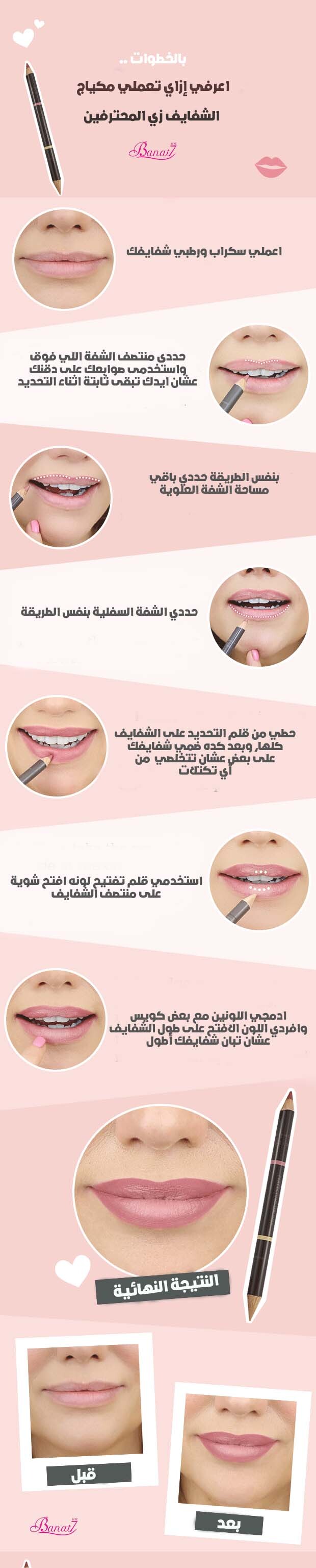 مكياج الشفايف زي المحترفين
