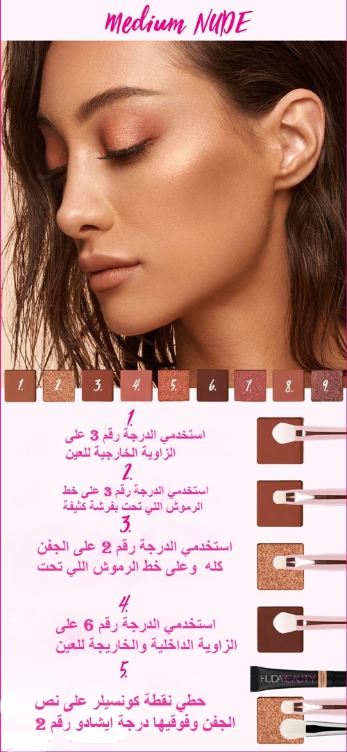 لوك مكياج نيود 3