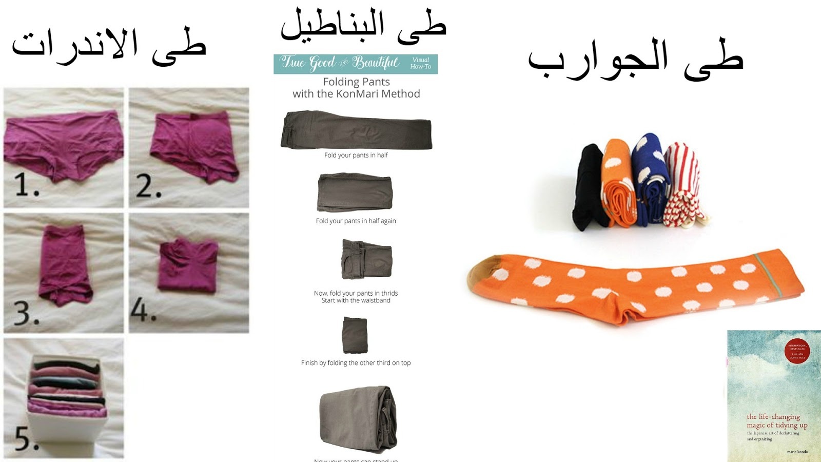 ترتيب البيت على الطريقة اليابانية 5