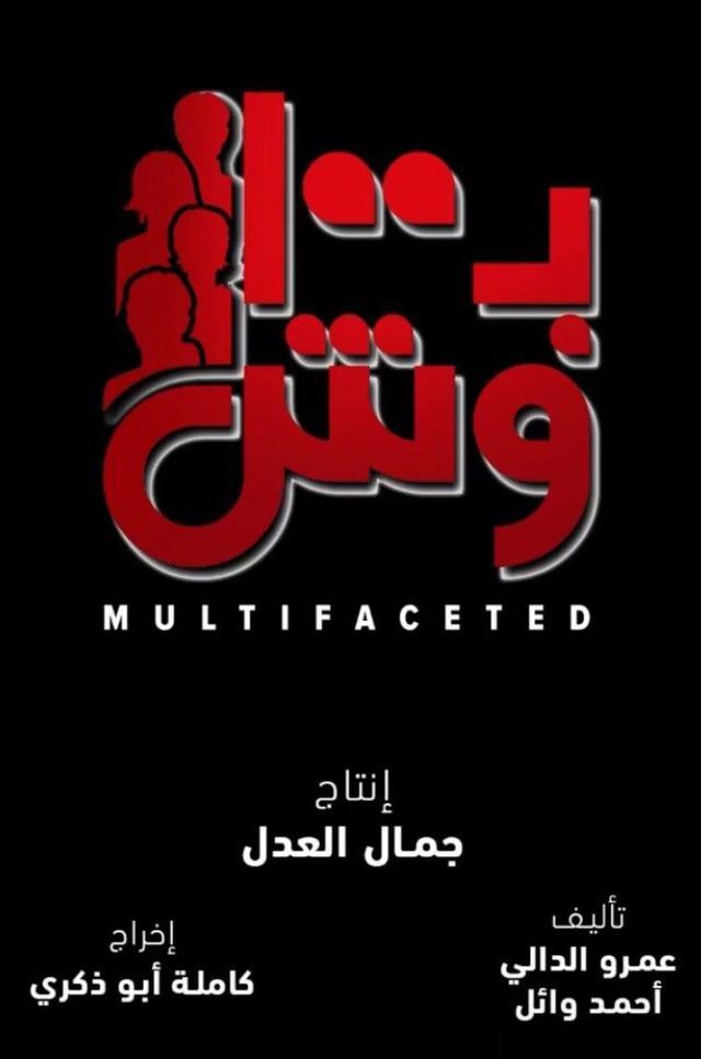 دليل مسلسلات رمضان 9