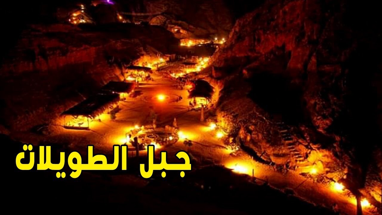 جبل الطويلات