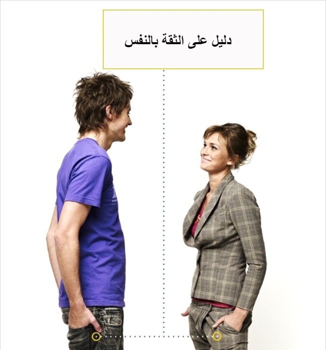 لغة الجسد 12