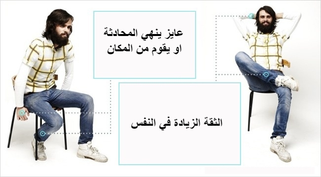 لغة الجسد 9