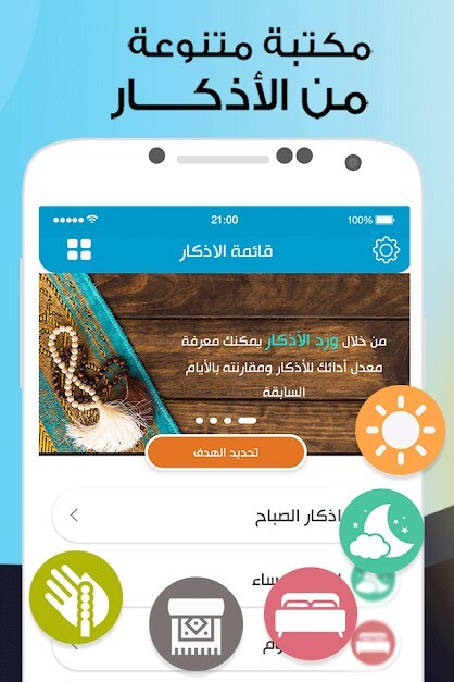 تطبيقات لشهر رمضان 6 1