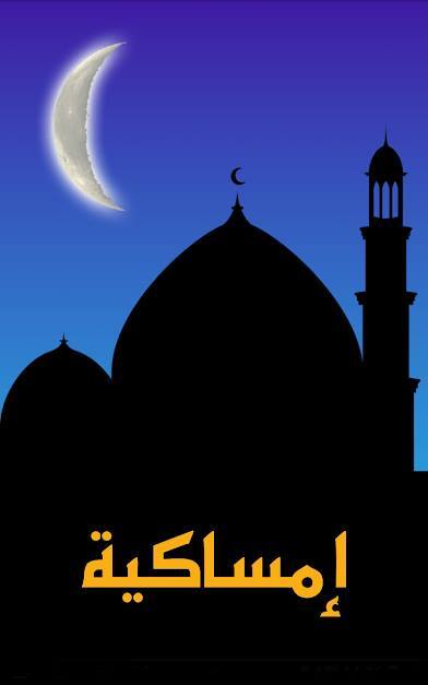 تطبيقات لشهر رمضان 6