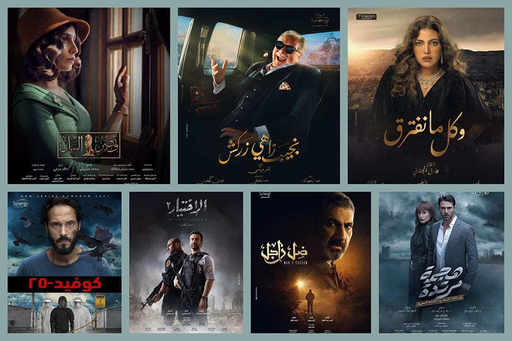 دليل مسلسلات رمضان 2021
