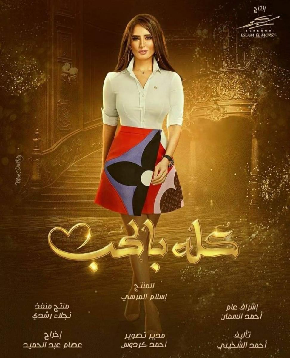 مسلسلات رمضان 2021 23