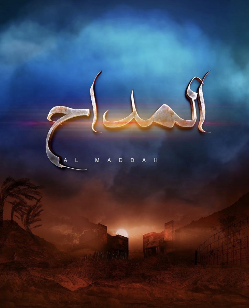 مسلسلات رمضان 2021 24