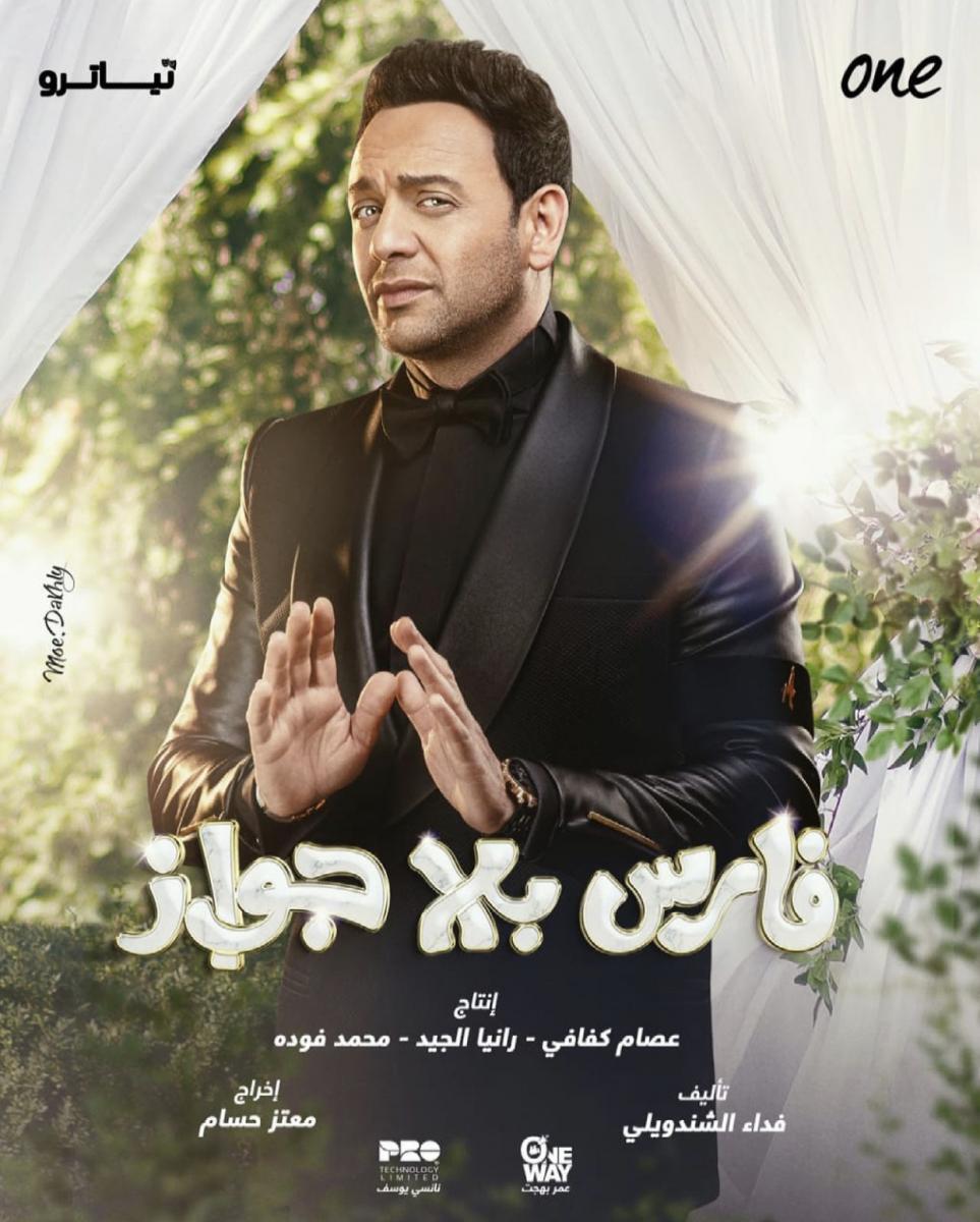 مسلسلات رمضان 2021 25