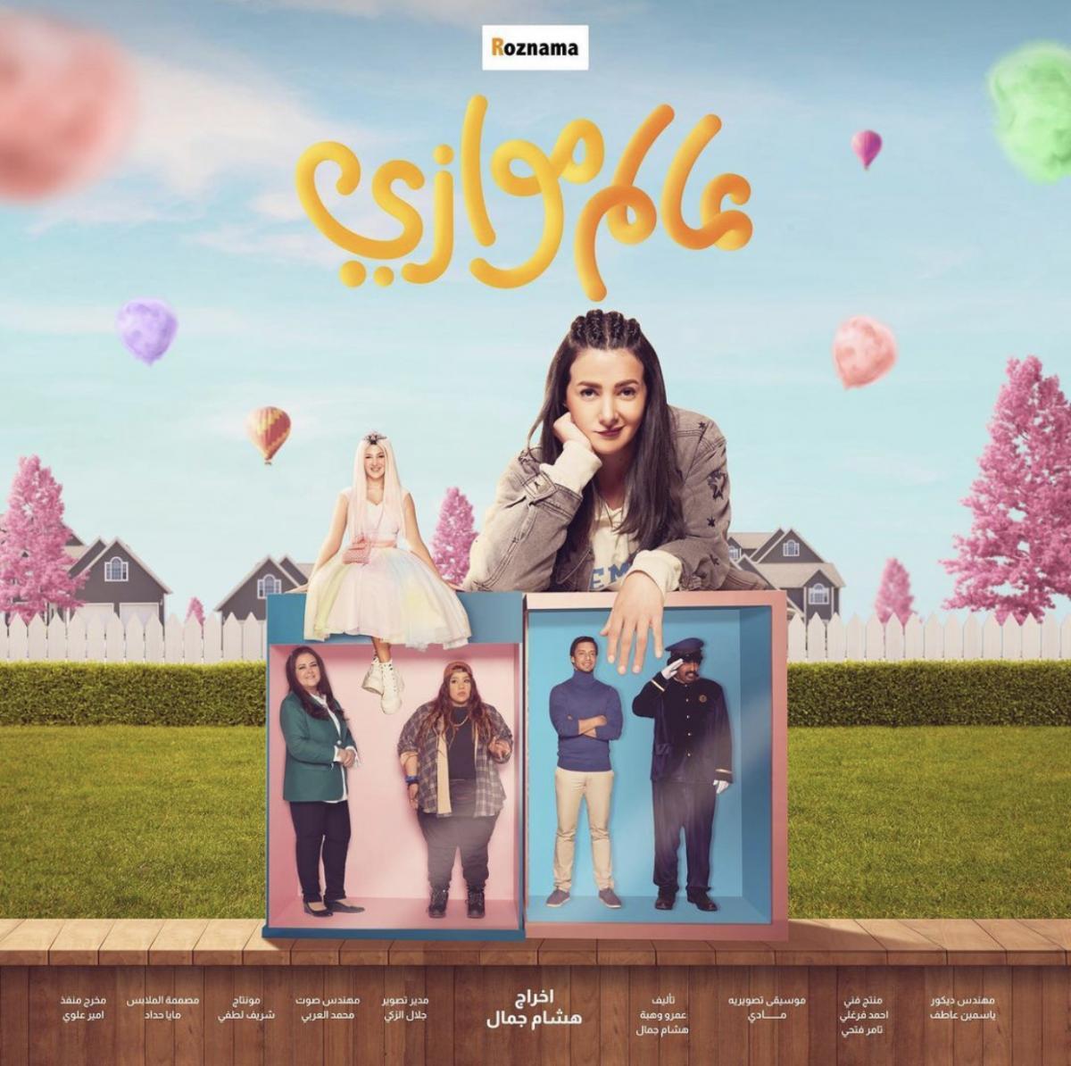 مسلسلات رمضان 2021 27