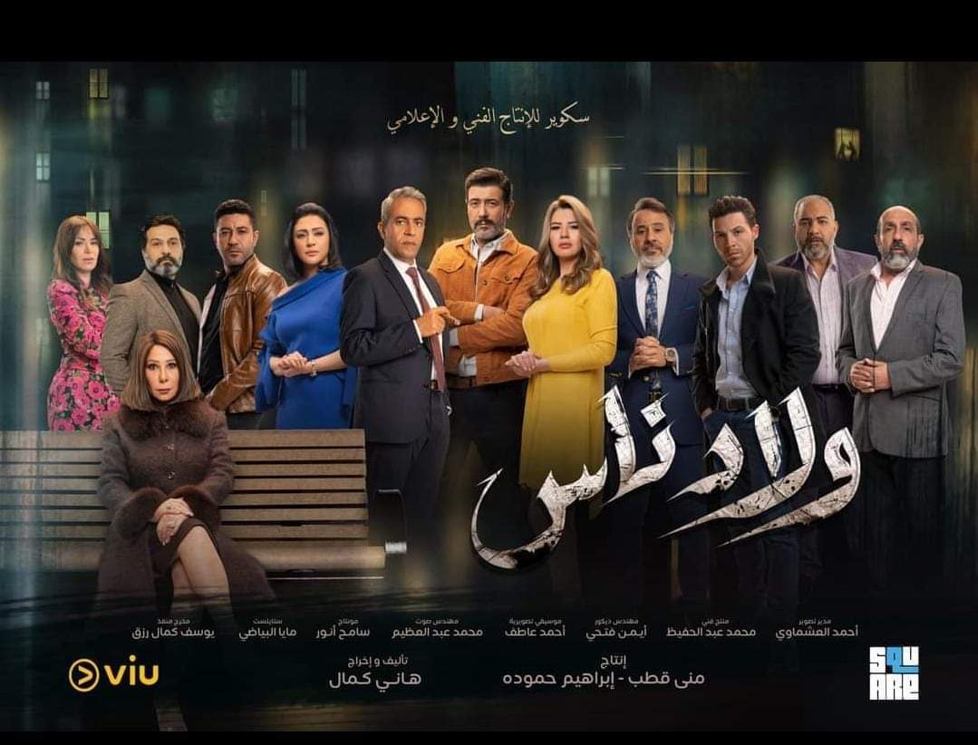 مسلسلات رمضان 2021 28