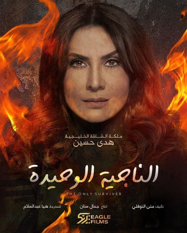 مسلسلات رمضان 2021 30