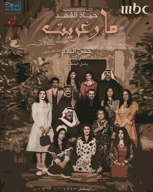 مسلسلات رمضان 2021 31