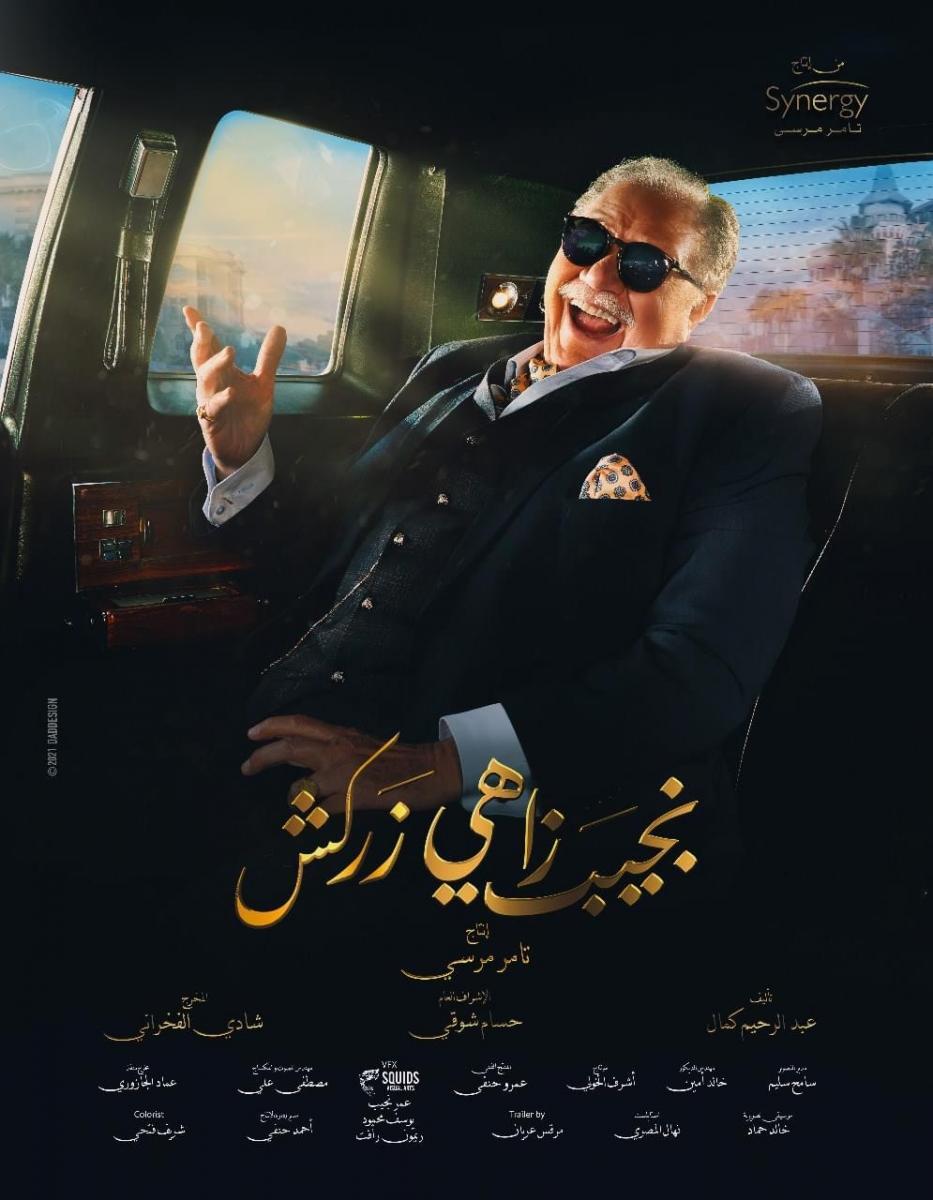 مسلسلات رمضان 2028