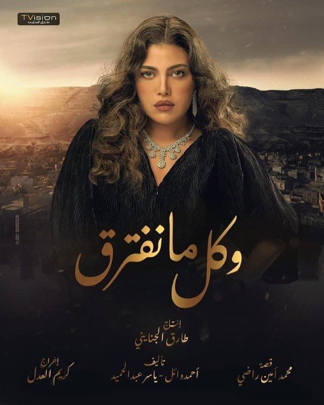 مسلسلات رمضان 2038