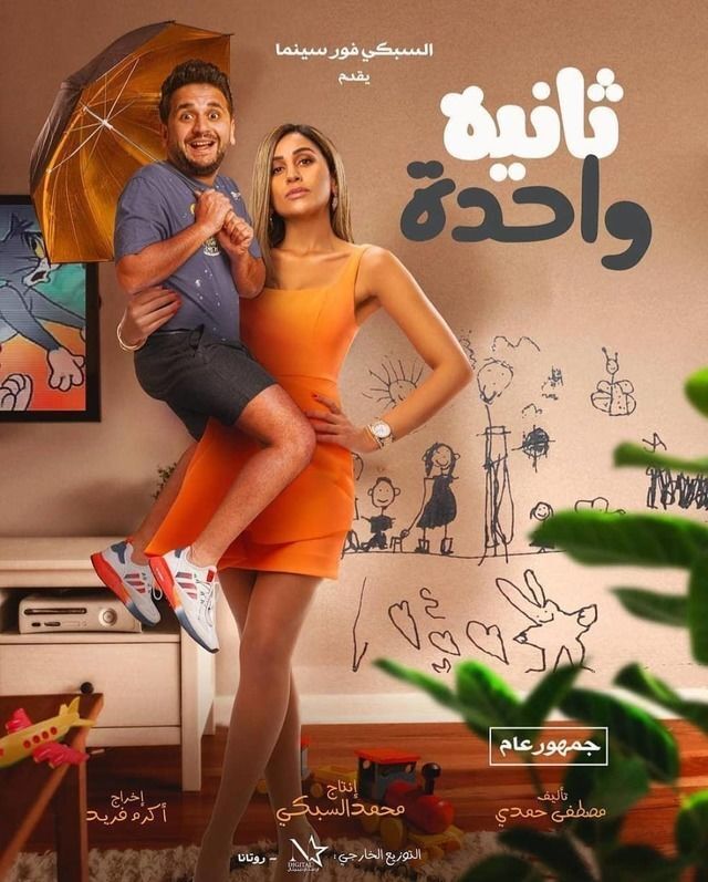 افلام عيد الفطر 2023