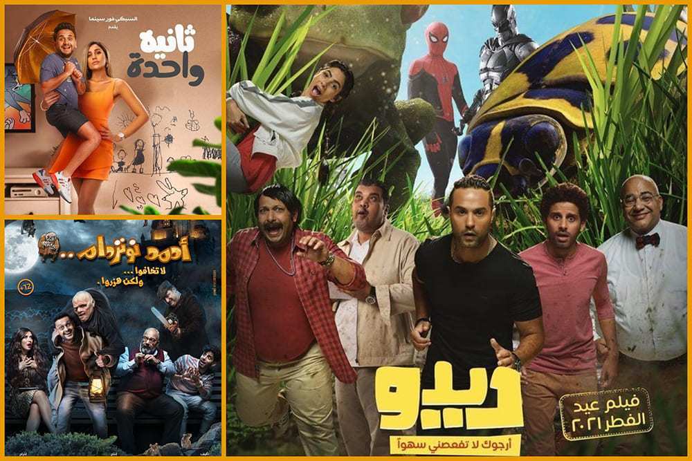 افلام عيد الفطر في 2021