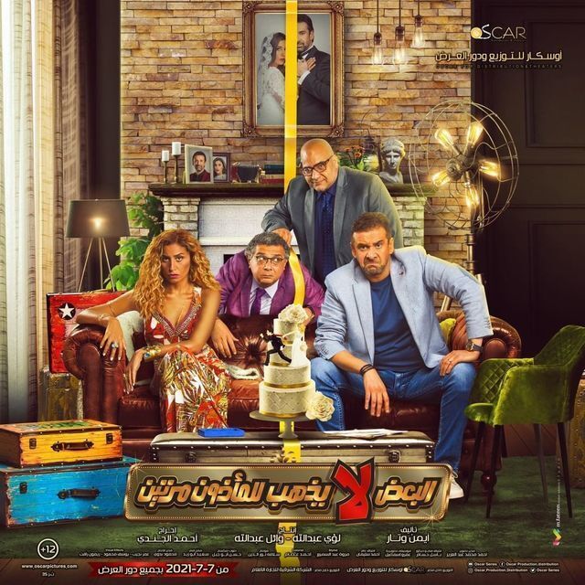 افلام عيد الاضحى 4