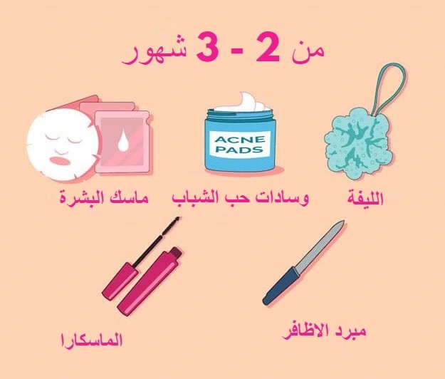 تاريخ انتهاء صلاحية منتجات التجميل 1