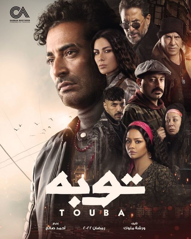 مسلسلات رمضان 2022 11