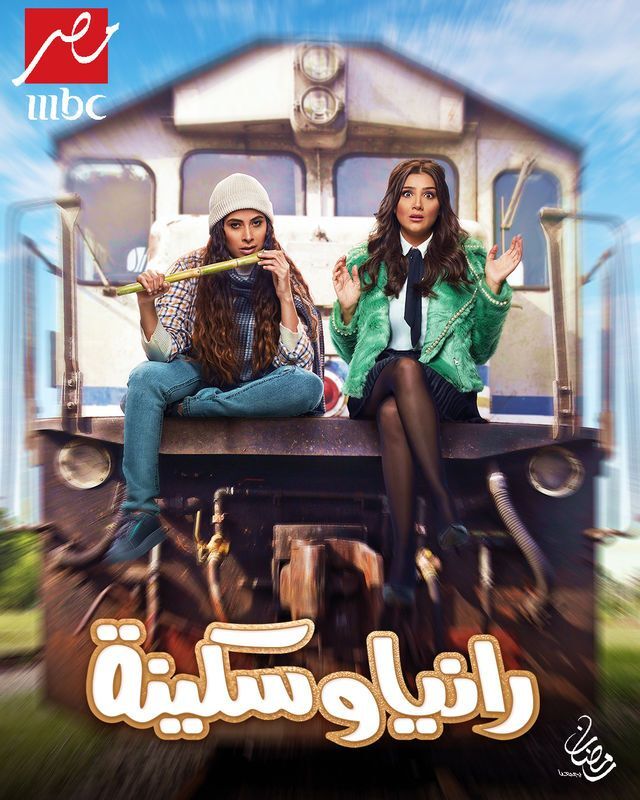 مسلسلات رمضان 2022 14