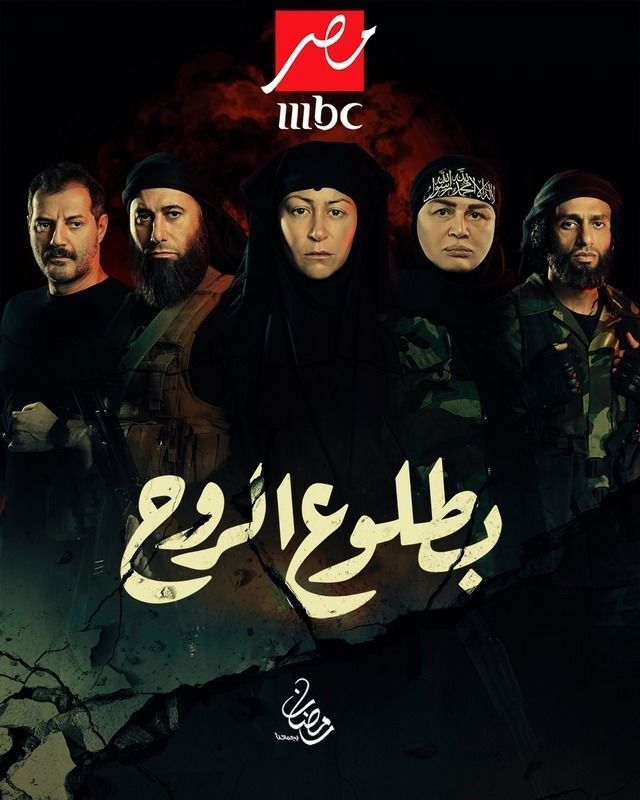 مسلسلات رمضان 2022 16