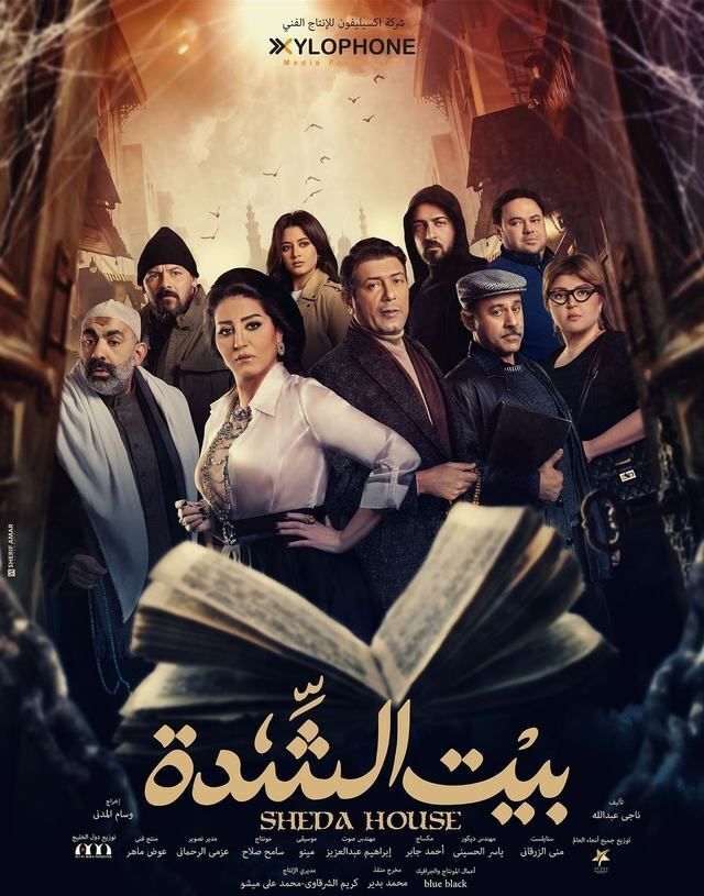 مسلسلات رمضان 2022 24
