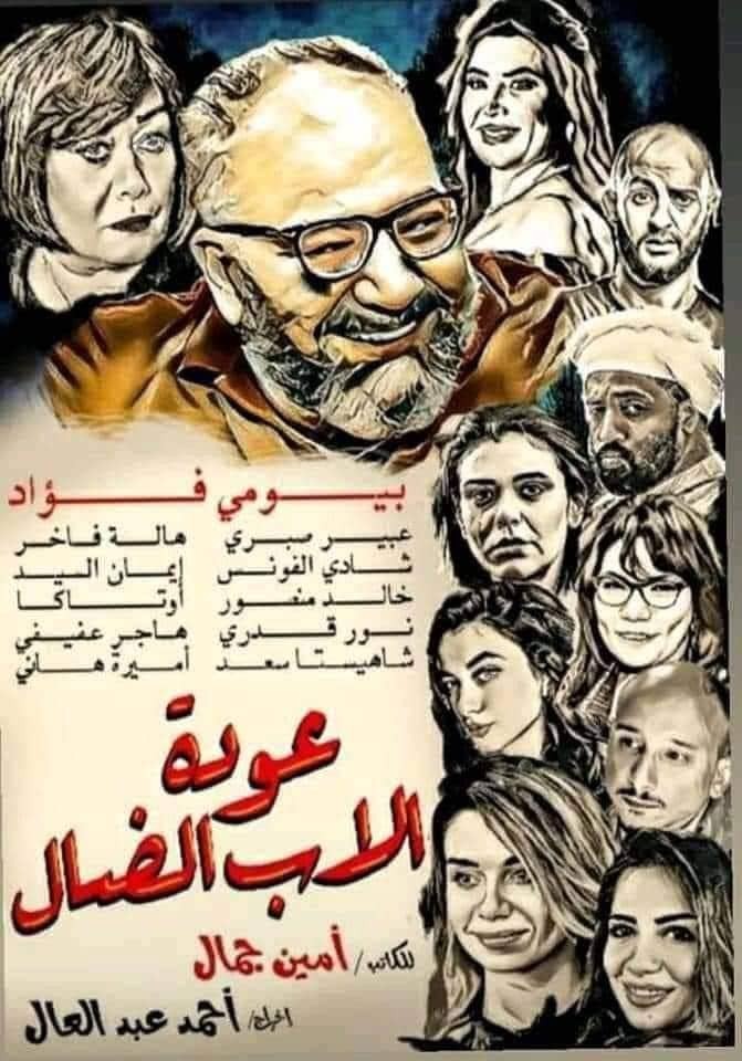 مسلسلات رمضان 2022 29