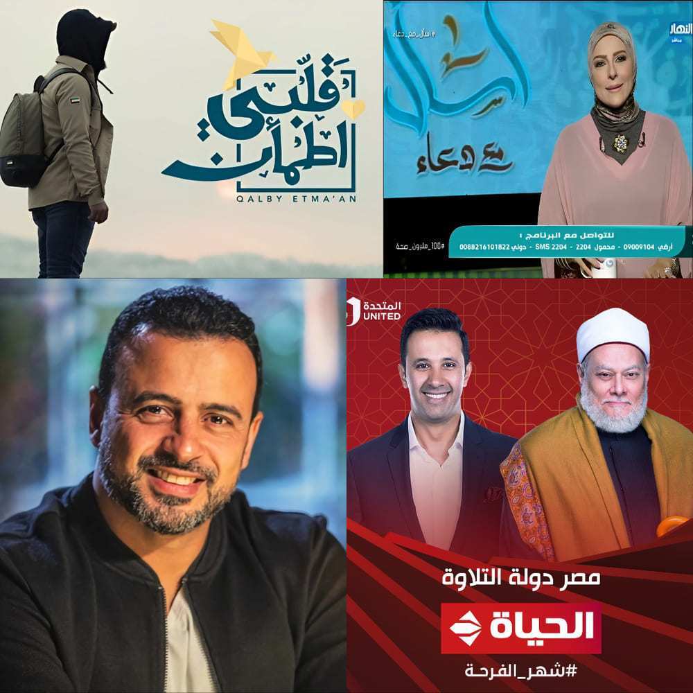 قائمة البرامج الدينية في رمضان 2023