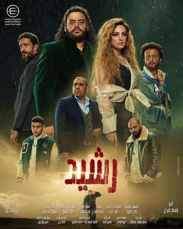 مسلسلات رمضان 2023 13
