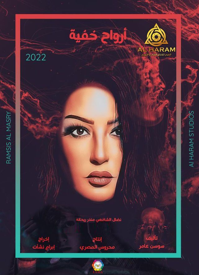 مسلسلات رمضان 2023 20