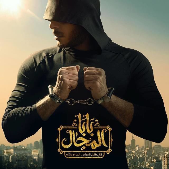 مسلسلات رمضان 2023 23