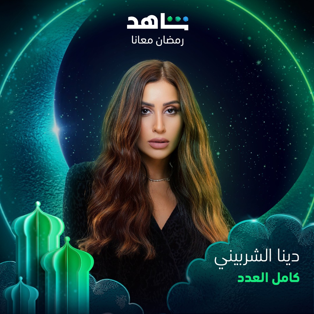 مسلسلات رمضان 2023 26