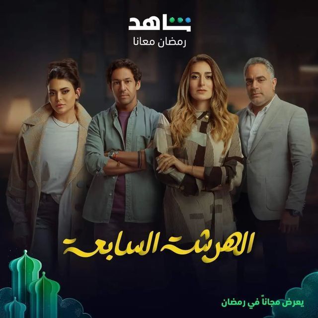 مسلسلات رمضان 2023 27