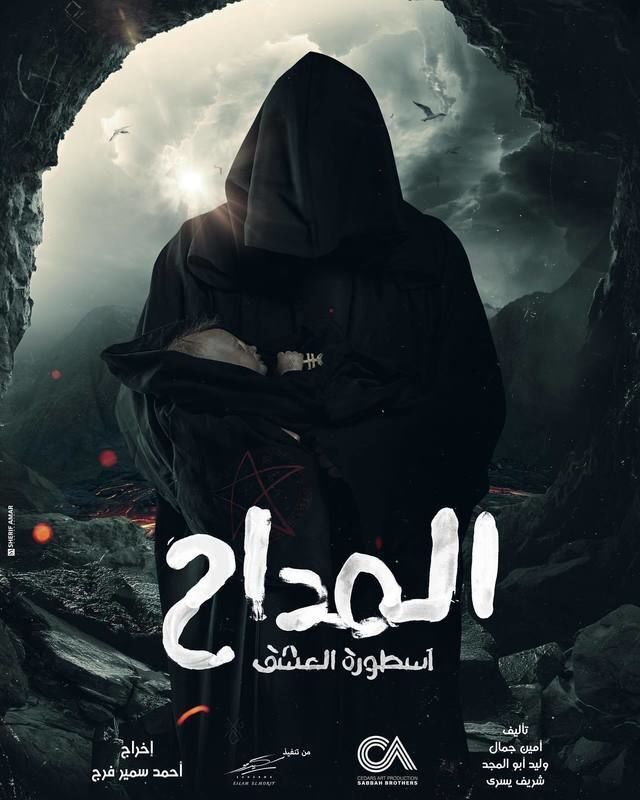 مسلسلات رمضان 2026