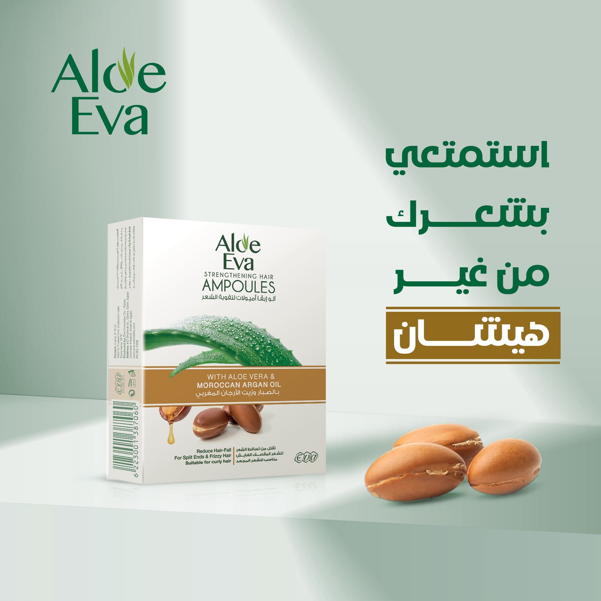 امبولات الو ايفا لتقوية الشعر ALOE EVA STRENGTHENING HAIR AMPOULES