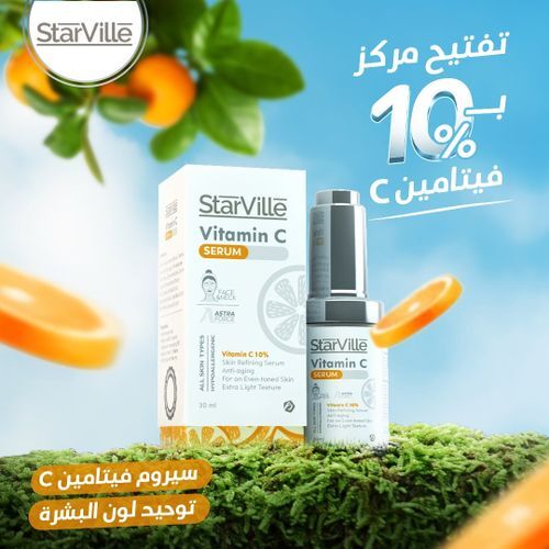 سيروم فيتامين سي من ستارفيل Starville vitamin c serum