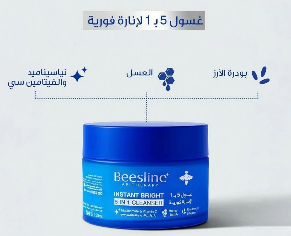 غسول بيزلين 5 في 1 للانارة الفورية Beesline Instant Bright 5in1 Cleanser