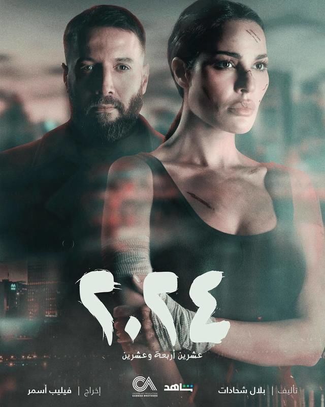 مسلسل 2024 مسلسل 2024