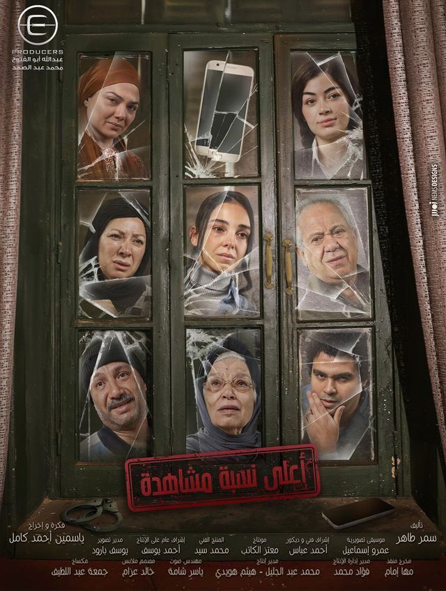 مسلسل اعلى نسبة مشاهدة مسلسل اعلى نسبة مشاهدة