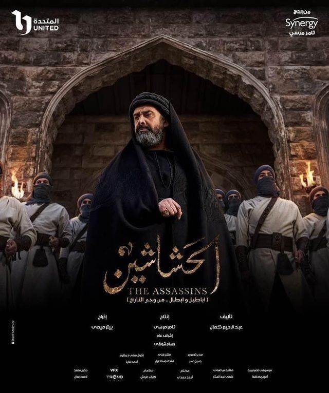 مسلسل الحشاشين مسلسل الحشاشين
